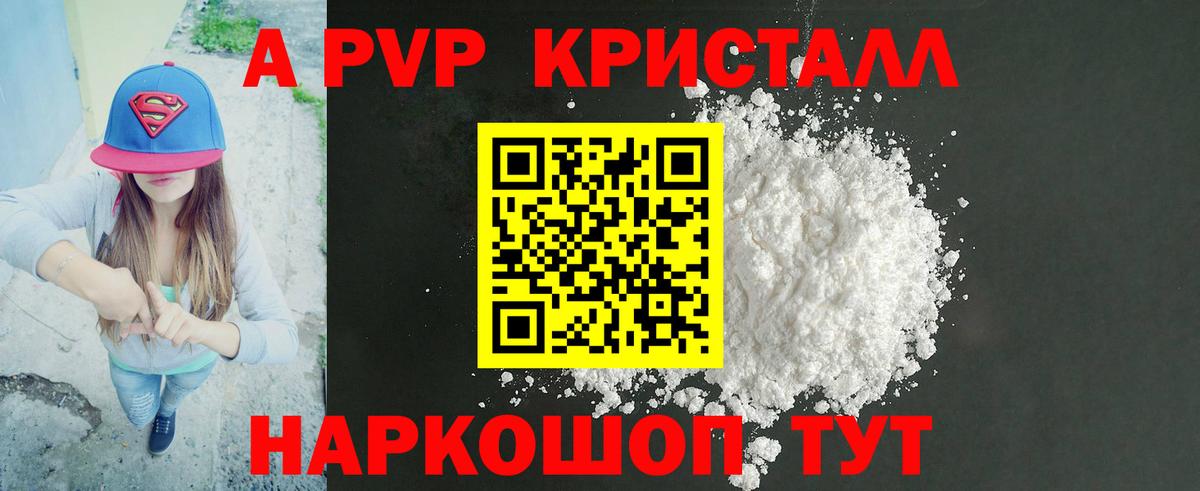 сколько стоит  Вход с VPN  A PVP Crystall  Alpha-PVP  Alpha PVP крисы CK  Новосибирск  Альфа ПВП СК КРИС 