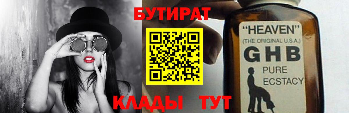 БУТИРАТ буратино  Вход с VPN  Новосибирск 