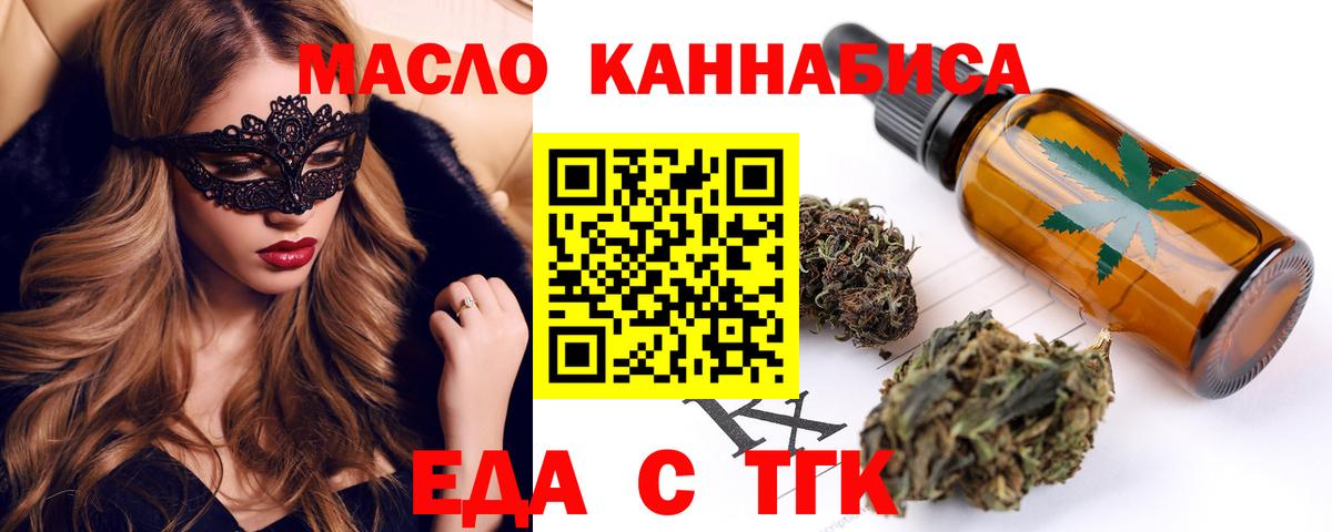 Печенье с ТГК конопля  Вход с VPN  Новосибирск 
