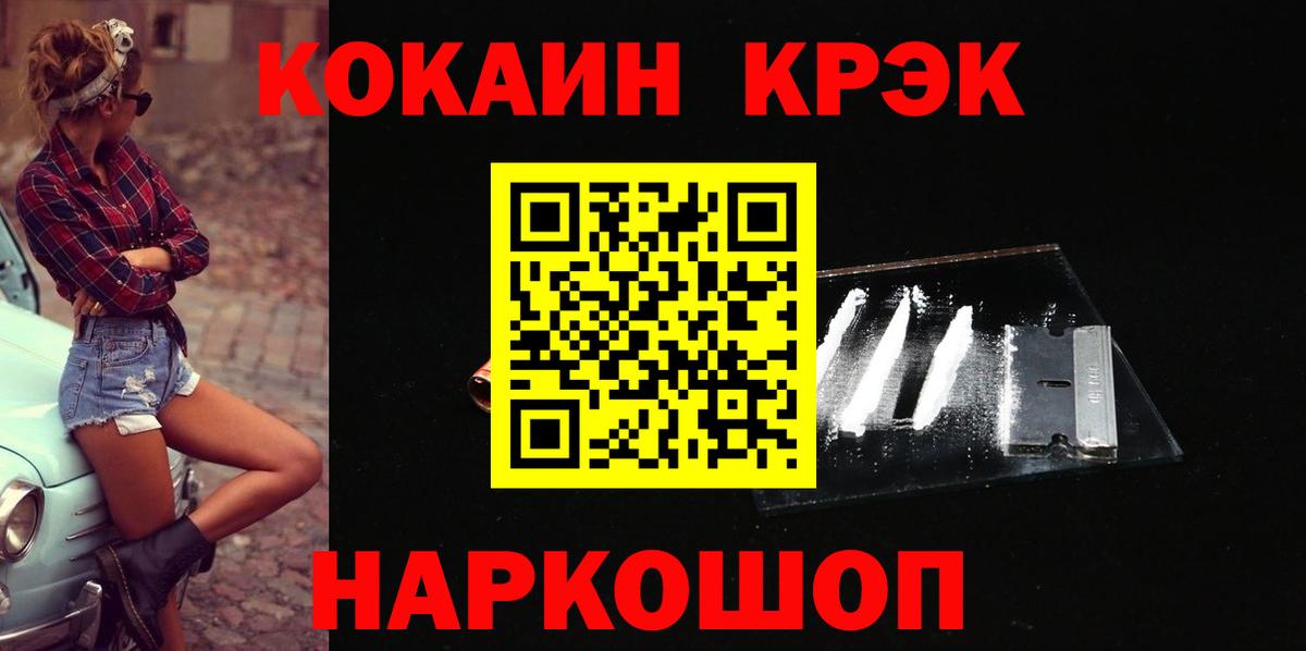 Кокаин Fish Scale  COCAIN  Вход с VPN  Новосибирск  Cocaine Columbia 