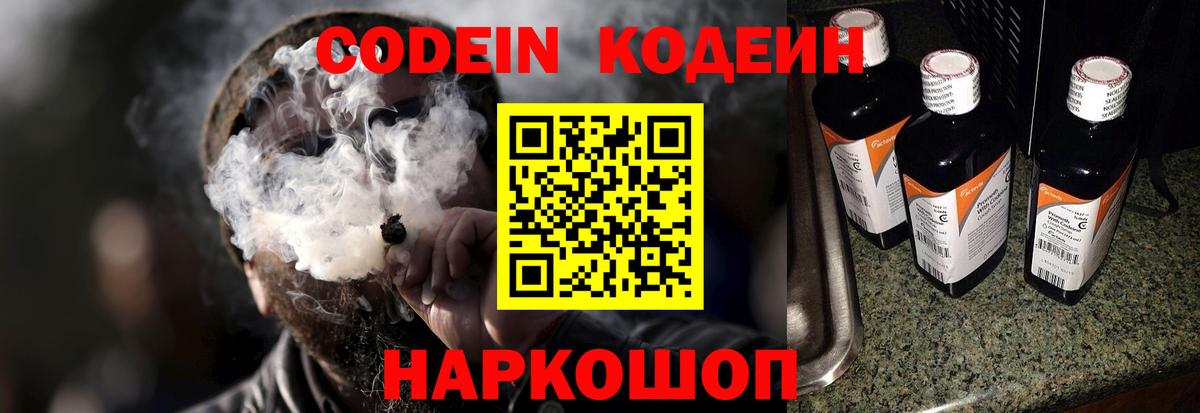 Кодеиновый сироп Lean напиток Lean (лин) Новосибирск