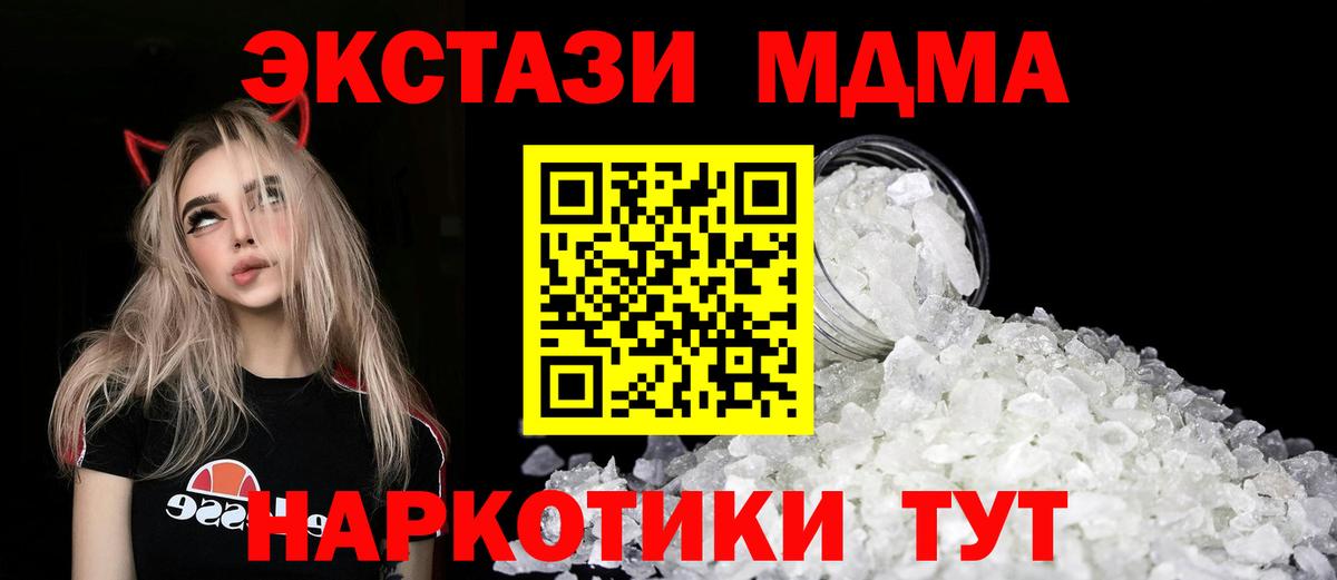 MDMA молли  MDMA  Новосибирск  Вход с VPN  MDMA crystal 