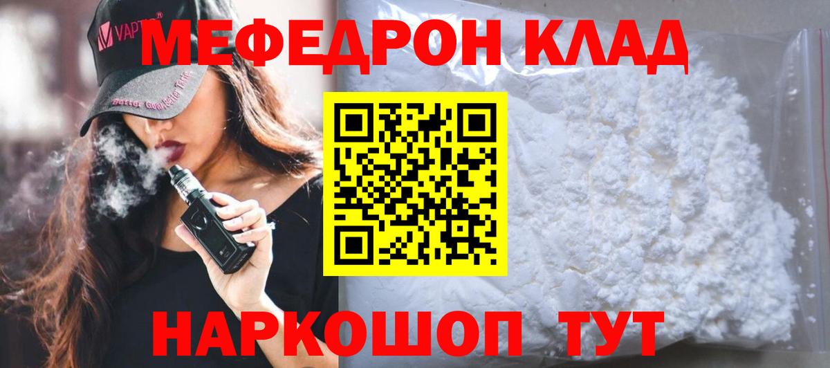 Меф мяу мяу кристаллы Новосибирск