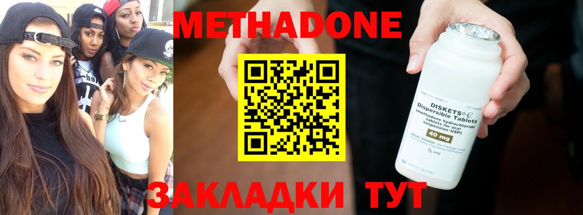 Метадон мёд  Вход с VPN  Новосибирск  Метадон кристалл 